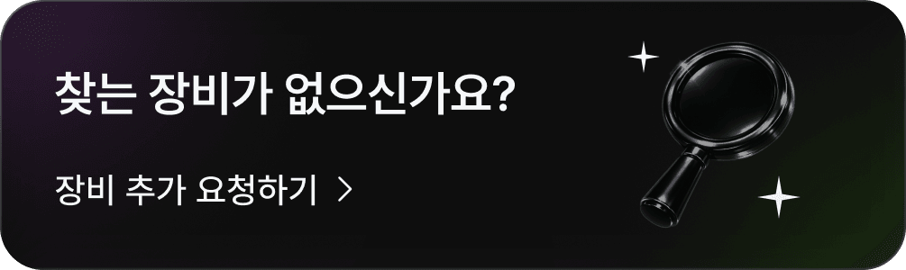 찾는 제품이 없으신가요? 제품 추가 요청하기
